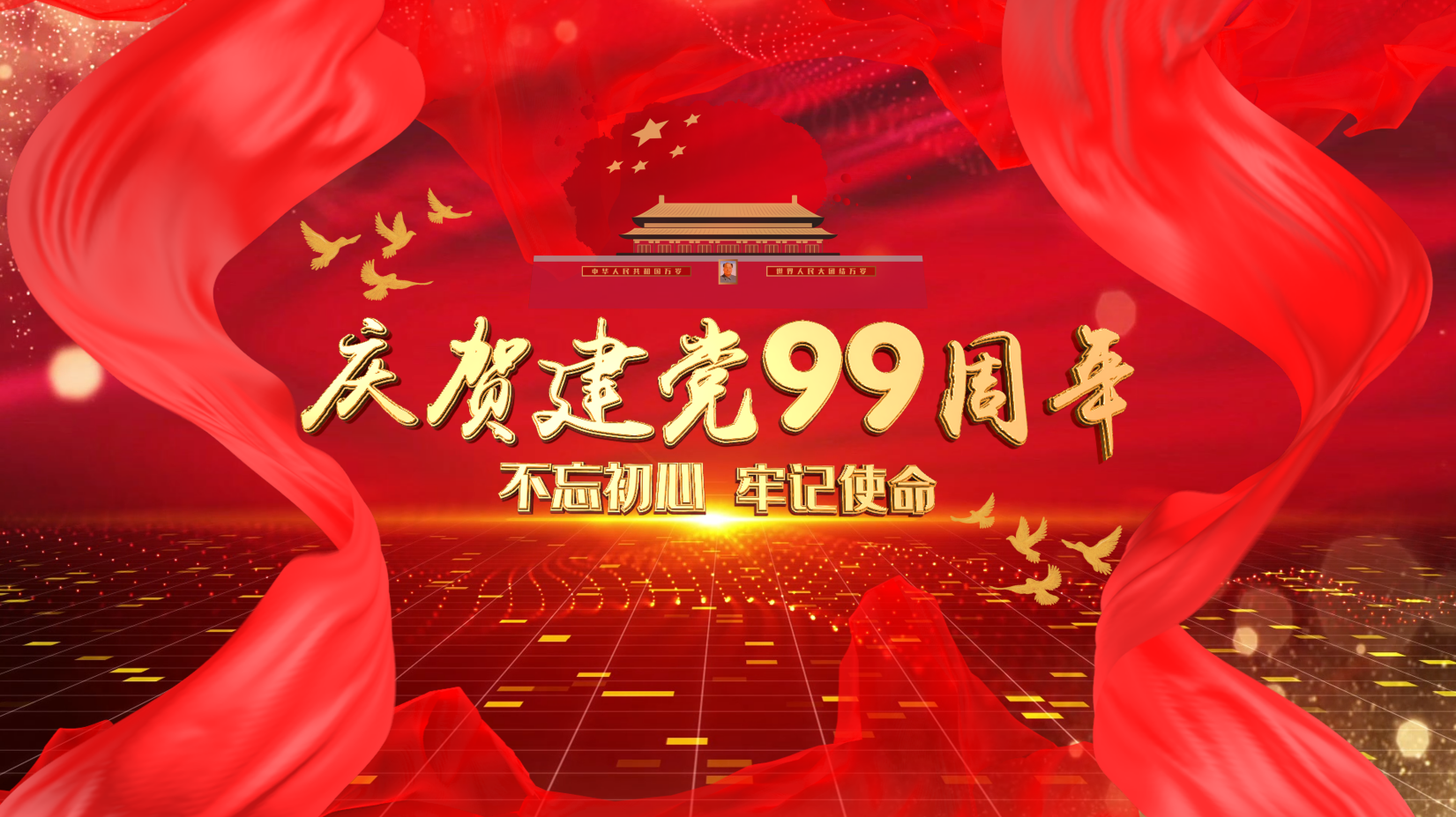 1921-2020筑夢前行！