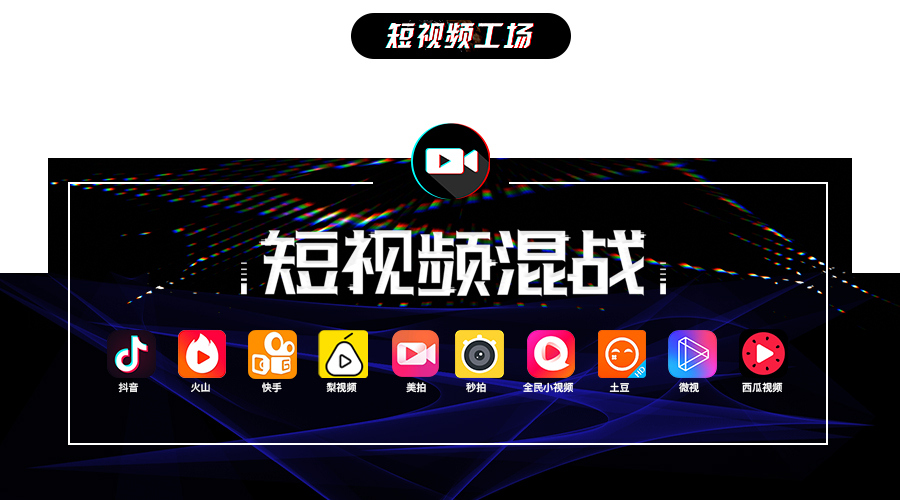 爆款短視頻文案技巧！