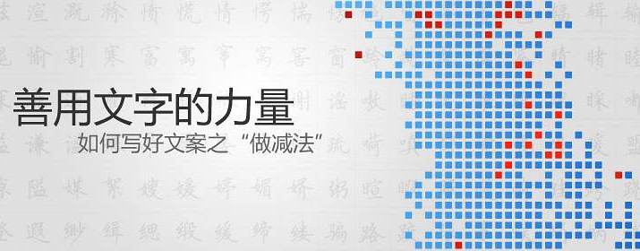 如何寫出客戶喜歡的文案？